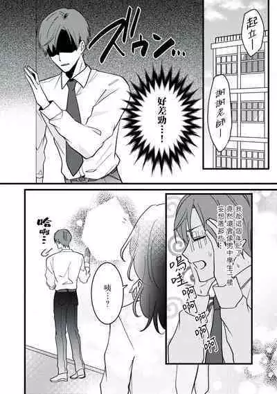 [Sechi] Dog or tīchā - hōkago, sensei-tachi no shitsuke ke ai - | Dog or Teacher-放学后，老师们的调教恋爱- Class.1-4 [Chinese] [莉赛特汉化组]