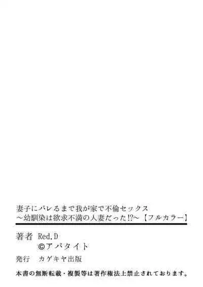 Saishi ni Bareru Made Wagaya de Furin Sekkusu ~ Osananajimi wa Yokkyū Fuman no Hitodzumadatta!?