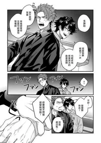 [Jita] Baby Face Monster Manji ~Moto Banchou no Oredaga Kusogaki ni Ketsu o Nerawareteiru~ | 拥有可爱脸蛋的怪物君—卍 作为原大哥大的我竟然被个死小鬼盯上了 01-03 [Chinese] [拾荒者汉化组] [Digital]