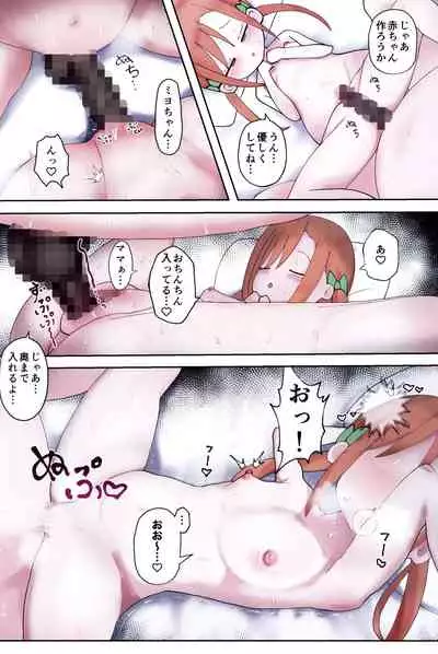 (SC2022 Summer) [Hitotuyosinani (Yuki Smile)] Boku no Akachan o Unde