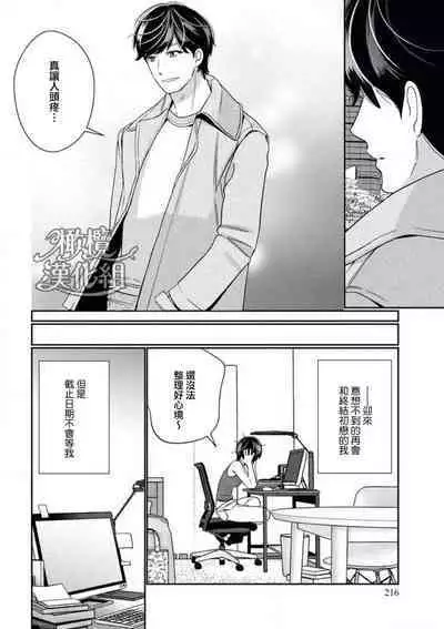 [Okonogi happa] toshiue osananajimi wa otosenai etchina kotoba ( ※ tadashi shigoto) de honrō sa retemasu| 青梅竹马难以攻陷被小黄话（※正当工作需求）玩弄一番[中文] [橄榄汉化组]