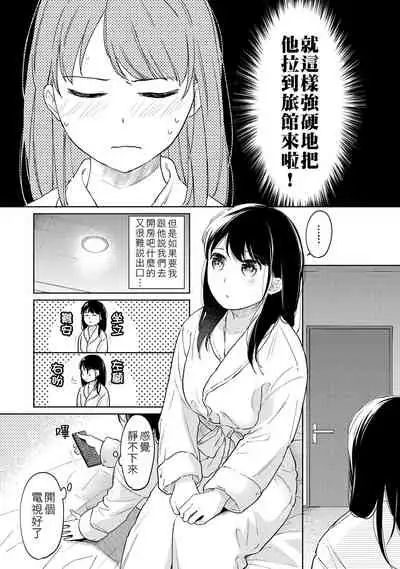 1LDK+JK Ikinari Doukyo? Micchaku!? Hatsu Ecchi!!? | 1LDK+JK 突然間展開同居？ 極度貼近！？初體驗！？ Ch. 18-31