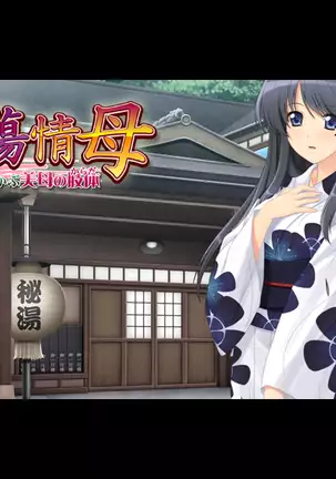 Intou Joubo ~Yukemuri ni Ukabu Bibo no Karada