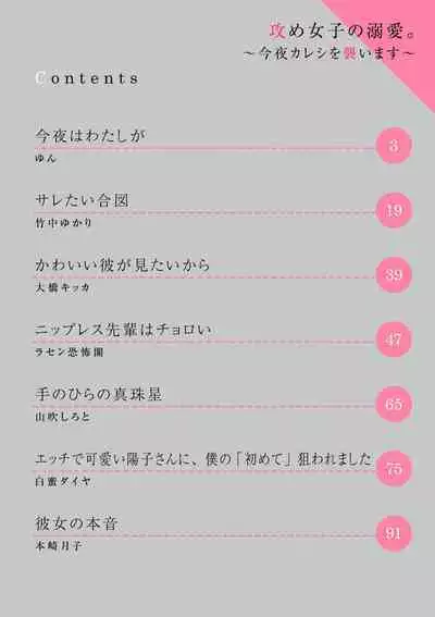 kon'ya wa watashi ga｜今晚由我来进攻