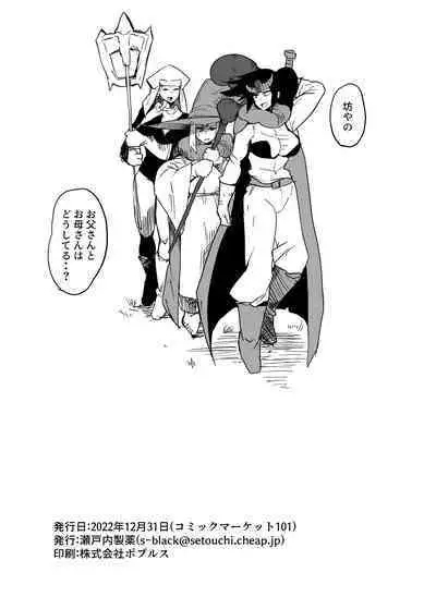 [Setouchi Pharm (Setouchi)] Maougun ni Tsukamatta Yuusha Party no Mahoutsukai to Yuusha [Digital]