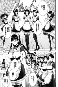 [Inomaru] Kanojotachi no Yarikata | 彼女們的性交渉 [Chinese]