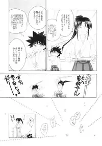 (C68) [Yamaguchirou (Yamaguchi Shinji)] Kyouken 5 Side story (Rurouni Kenshin)