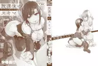 [Uba Yoshiyuki] Houkago no Sukima [English] {NecroManCr}