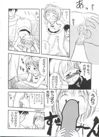 [Anthology] Ero-chan to Issho 5 (Cardcaptor Sakura)