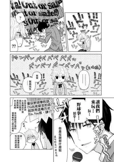 Noraneko Shoujo to no Kurashikata | 與野貓少女一起生活的方法 Ch. 22-27