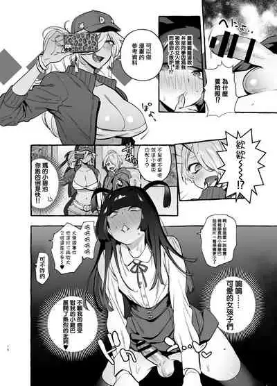 [Hibon (Itami)] OtaCir no KuroGal VS Bokura [Chinese] [瑞树汉化组] [Digital]