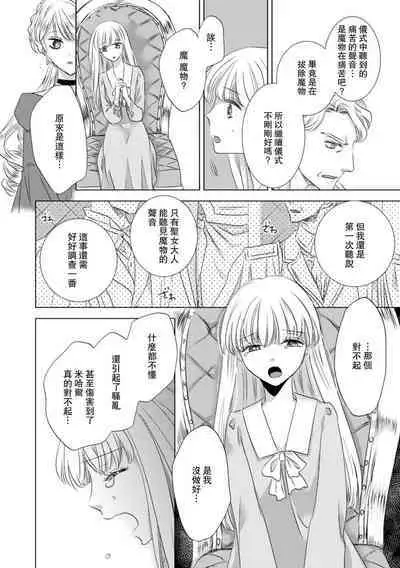 Dakareta Akuyaku Reijou wa, Gekihen Ouji no Dekiai Route ni Totsunyuuchuu!? | 被深拥的反派千金进入反套路王子的强宠攻略线!? 1-9