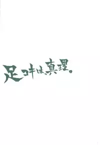 (C83) [Shigunyan] Ware no Kangaeta Ijou ni Najimu Loli Zeme!! (Fate/Zero)