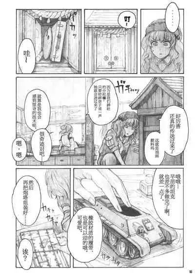 (C84) [ZAZENBEAT (Chihiro)] 99-Shiki Sensha Mokei ～how to build type 99 tank plastic models.～ (Touhou Project) [Chinese] [白杨汉化组]