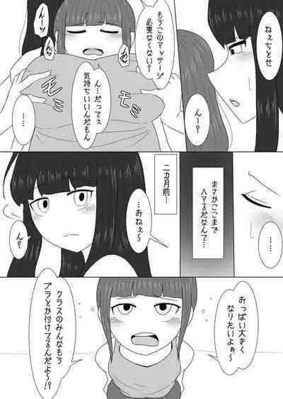 Massage to Itsuwatte Imouto no Hinnyuu o Mainichi Monde Itara Kyuuseichou Shichatta Hanashi