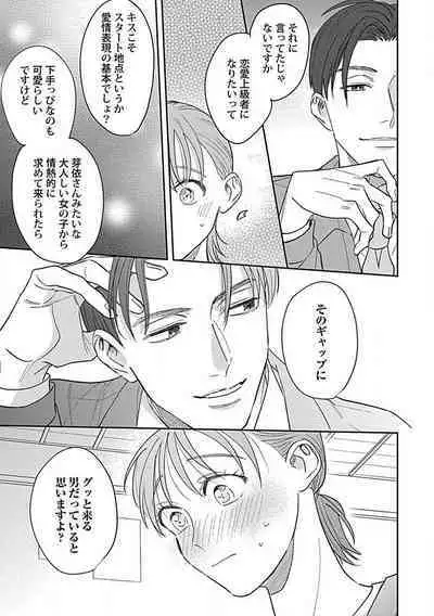 [Fukita Mafuyu] Last Order wa Ojou-san de Dekiai Jouren Kyaku ni Kyuuai Saretemasu 1-6