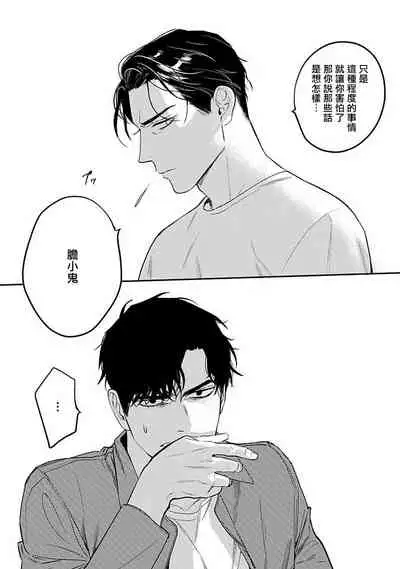 NEVER GOOD ENOUGH Ch. 1-2