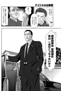 [Sano Takayoshi] Idol no Oheya chapters ch. 1-20