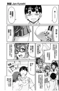 [Inoue Yoshihisa] Seifuku JK [Chinese]