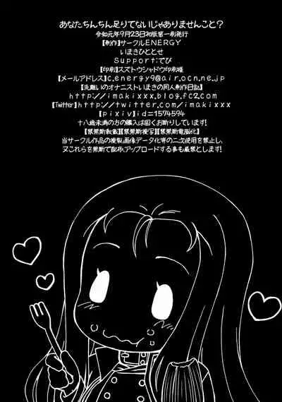 Anata Chinchin Taritenainja Arimasen Koto?