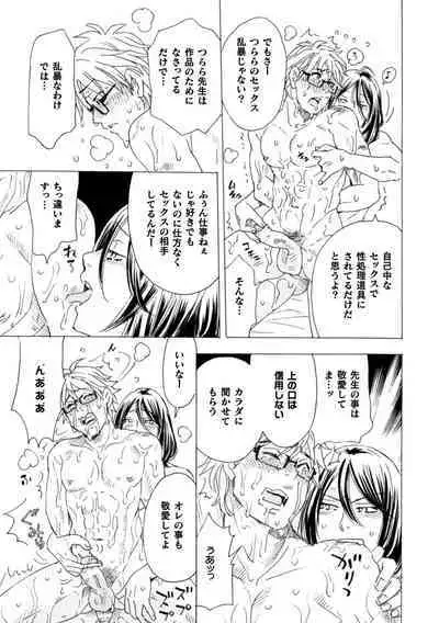 Boku no Kaku BL Comic wa Homo Bitch na Tantou Henshuusha ga Model desu Gappon-ban