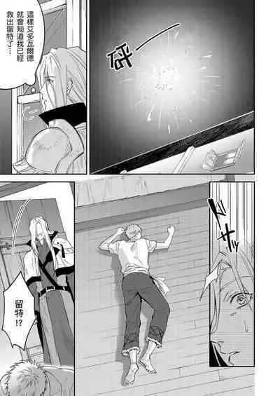 Shusendo Kishi ga Ore o Nakaseyou to Shiteimasu | 守財奴騎士對惹我哭感到樂在其中 Ch. 1-16