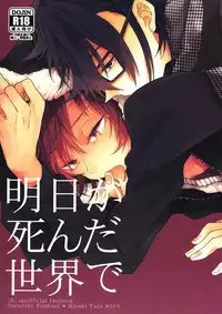 [Iozz (Konno Seara)] Ashita ga shinda sekai de (K)