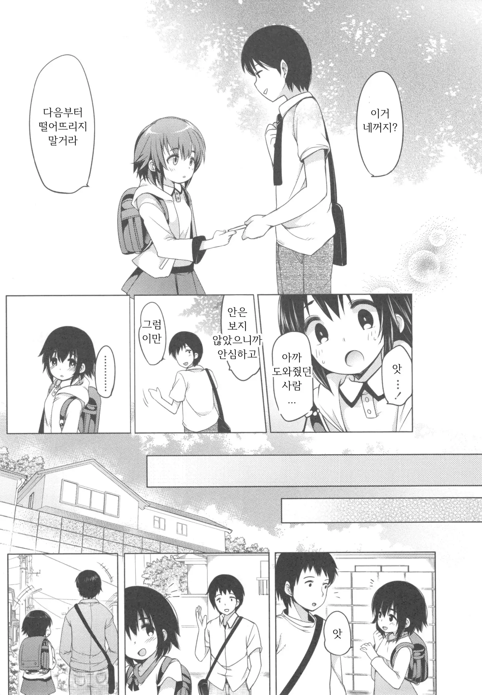 Ijimerarekko | 괴롭혀 지는 아이