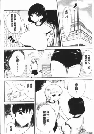 Fushidara na Watashi-tachi - Girls, uncovered