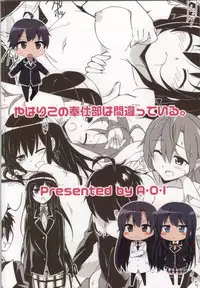 (COMIC1☆7) [A.O.I (moso)] Yahari Kono Hoshibu wa Machigatteiru. (Yahari Ore no Seishun Love Come wa Machigatteiru.)