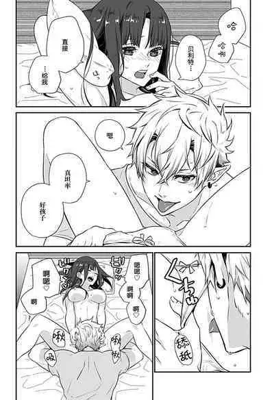 [Manokomono] Akuma ni kokoro mo karada mo (onaka mo! ? ) Tsukama remashita | 被恶魔俘获身心（胃！？） [Chinese] [莉赛特汉化组]