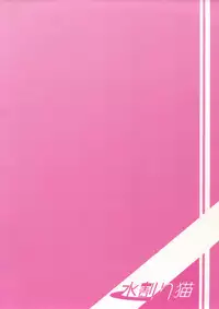 (Umi Yukaba 3) [Mizuwari Neko (Toyo)] Teitoku wa Dekiru Hentai (Kantai Collection -KanColle-) [English] [MintVoid + Anonymous]