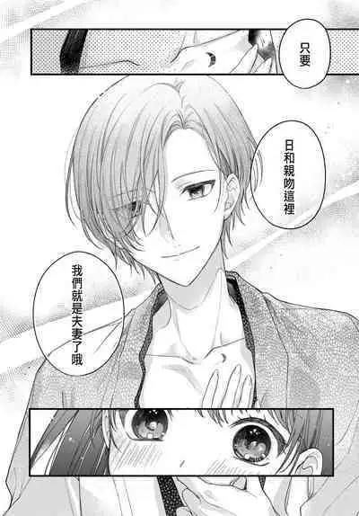 Tsuki e no Yomeiri 1-4