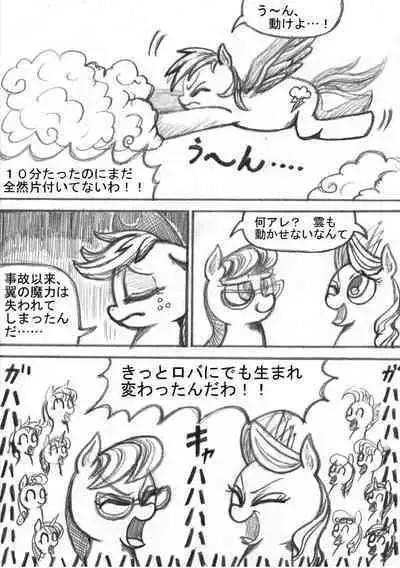 [Sunagami Kiriko] My Little Pony ~~ Dokusai wa Mahou ~~