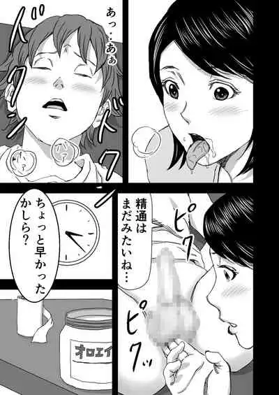 [DoujinHaruga] Zoku・Yoga ni Hamatteru Tomodachi no Okaa-san wa Ore no Hatsukoi