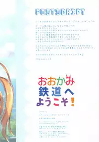 (C94) [Ame nochi Yuki (Ameto Yuki)] Ookami Tetsudou e Youkoso!