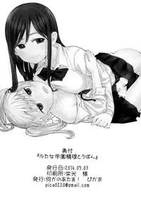 (Futaket 10) [Nanka no Atama! (Picao)] Futa Jogakuen Seiri Touban