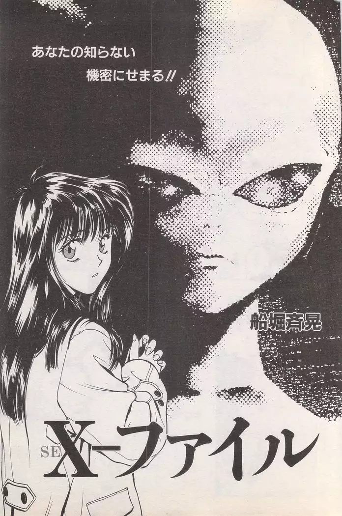 Manga Bangaichi 1996-02