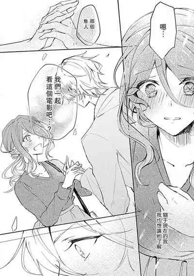 [Akidzuki Kadzu] Oshi ≠ hatsukoi aite! ? Kisu yori saki ni i kemasen! | 我的推≠初恋对象！？不能在kiss之前就动手！ [Chinese][莉赛特汉化组]