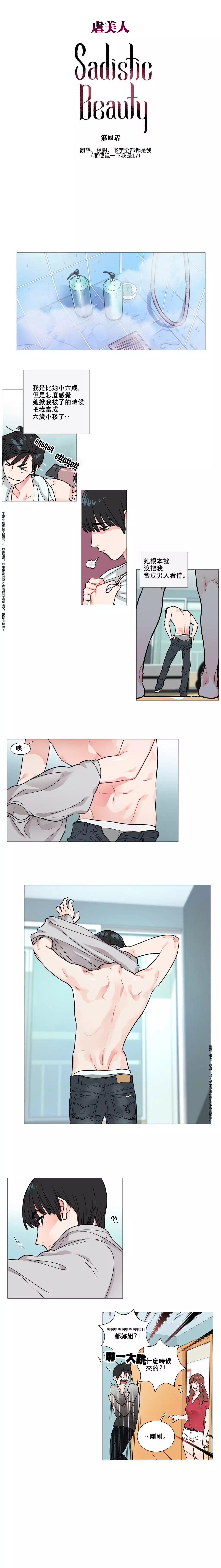 Sadistic Beauty | 虐美人 Ch.1-45