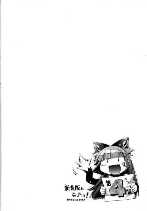 Shinsou Ban! Kemo Mimi Bon (Kari) 1