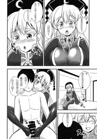 [Sukiyaki Club (Kouji)] Ashiura Shuushuu (Touhou Project) [Chinese] [靴下汉化组] [Digital]