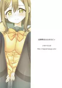 (C91) [Nagiyamasugi (Nagiyama)] Tousatsu Kyouhaku HanamaRuby (Love Live! Sunshine!!)