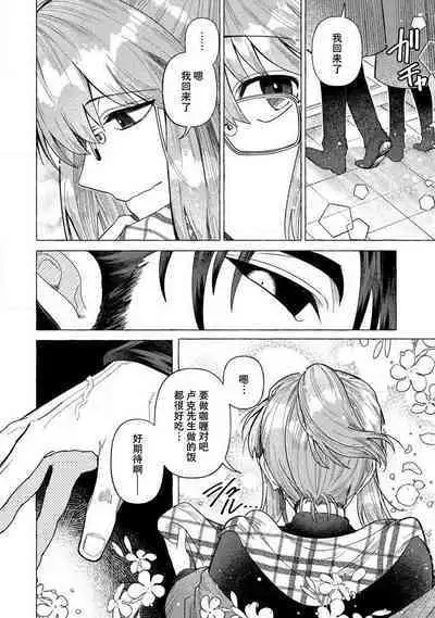 Kojirasekko, Akuma to Ecchi na Keiyaku shita Ken | 关于自卑少女与恶魔签订涩涩契约这件事 1-6