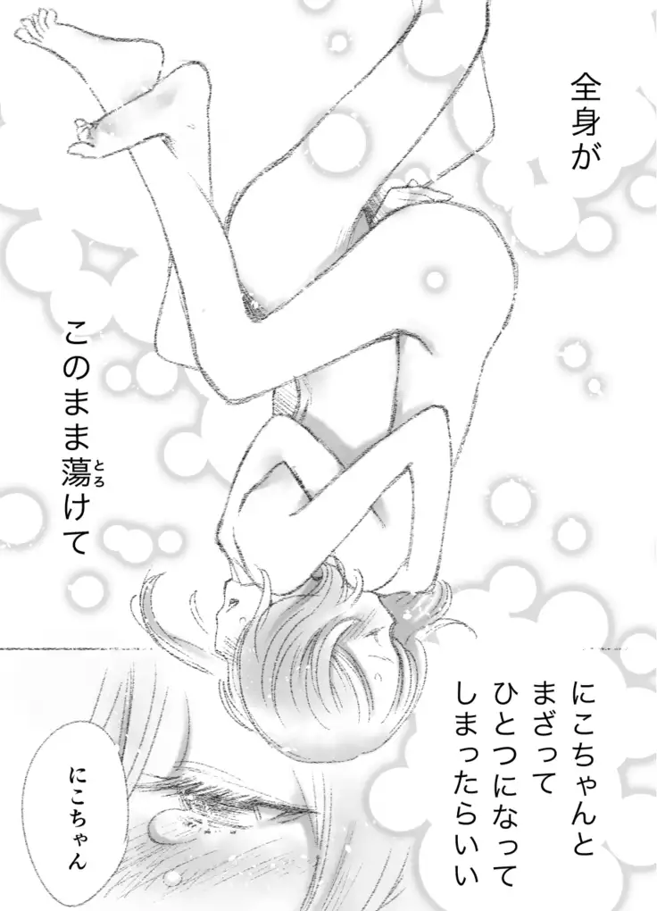 つきあって四週間