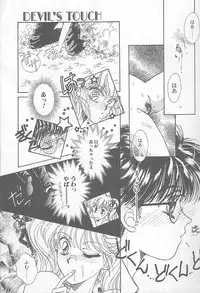 [Monogusa Wolf] Devil's Touch