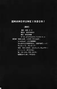 [Yukimi Honpo (Asano Yukino)] MAMORU MEINBON! (Sister Princess)