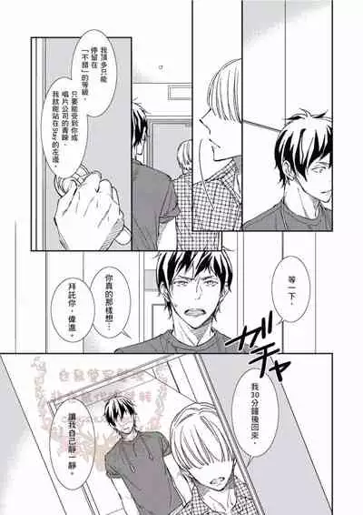 [Kojima Katsura] Thirsty High Ch. 1-6 [Chinese] [Digital]