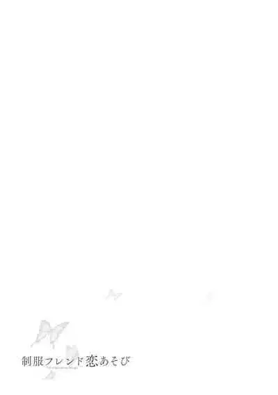 Seifuku Friend Koiasobi