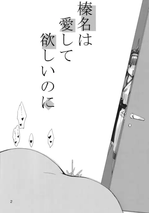 Haruna wa Aishite Hoshii no ni